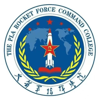 中国人民解放军火箭军指挥学院