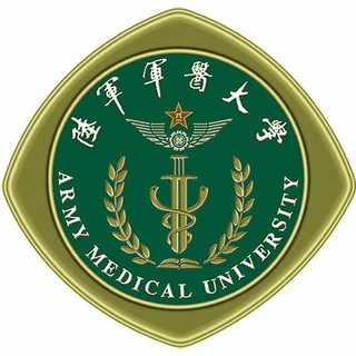 中国人民解放军陆军军医大学