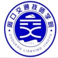 周口交通技师学院