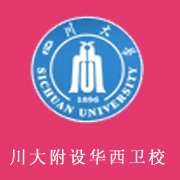 四川大学附设华西卫生学校校徽