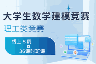 大学生数学建模竞赛(MCM_ICM)