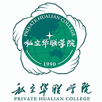 广州私立华联学院