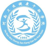 河南卫生健康干部学院中专部