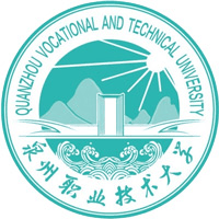 泉州职业技术大学