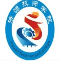 济源技师学院