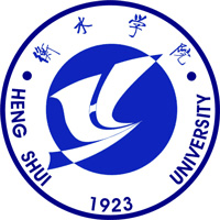 衡水学院