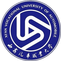 西安汽车职业大学