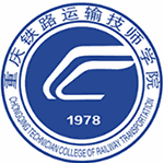 重庆铁路运输技师学院