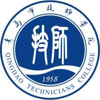 青岛市技师学院