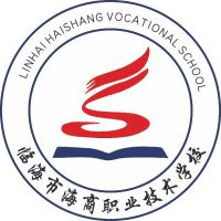 临海市海商职业技术学校