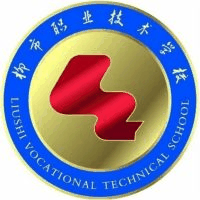 乐清市柳市职业技术学校