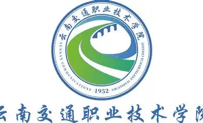 云南交通运输职业学院