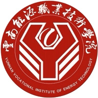 云南能源职业技术学院校徽