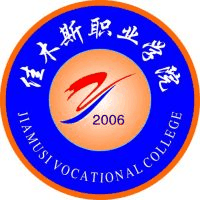 佳木斯职业学院(中职部)