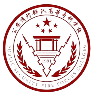 公安消防部队高等专科学校校徽