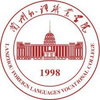 兰州外语职业学院中专部