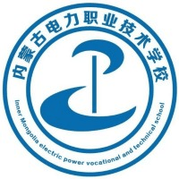 内蒙古电力职业技术学校