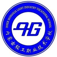 内蒙古轻工职业技术学校