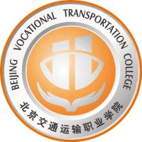 北京交通运输职业学院(中职部)