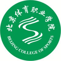 北京体育职业学院(中职部)