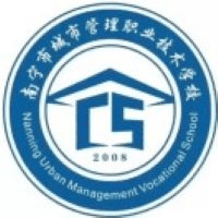 南宁市城市管理职业技术学校