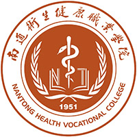 南通卫生健康职业学院