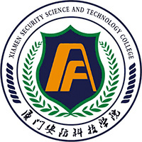 厦门安防科技职业学院