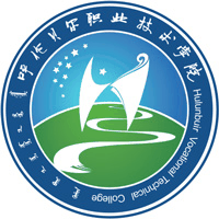 呼伦贝尔职业技术学院