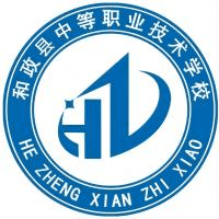 和政县职业技术学校