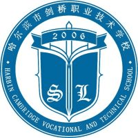 哈尔滨市剑桥职业技术学校