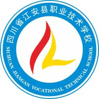 四川省江安县职业技术学校