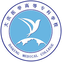 大庆医学高等专科学校校徽