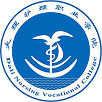 大理护理职业学院