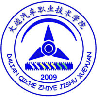 大连汽车职业技术学院
