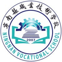 宁南县职业技术学校