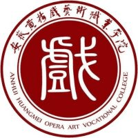 安徽黄梅戏艺术职业学院(中专部)