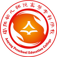 安阳幼儿师范高等专科学校校徽