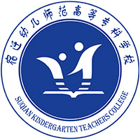 宿迁幼儿师范高等专科学校
