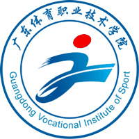 广东体育职业技术学院