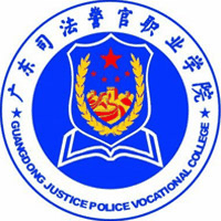 广东司法警官职业学院