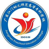 广东江门幼儿师范高等专科学校