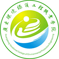 广东环境保护工程职业学院