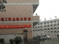 广安理工职业技术学校