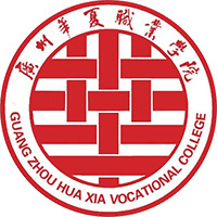 广州华夏职业学院