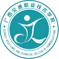 广西交通职业技术学院
