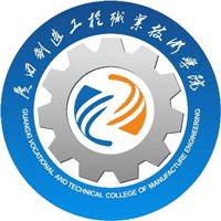 广西制造工程职业技术学院校徽