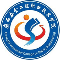 广西安全工程职业技术学院校徽