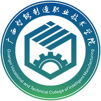 广西智能制造职业技术学院