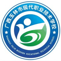 广西玉林市现代职业技术学校