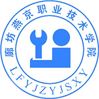 廊坊燕京职业技术学院校徽